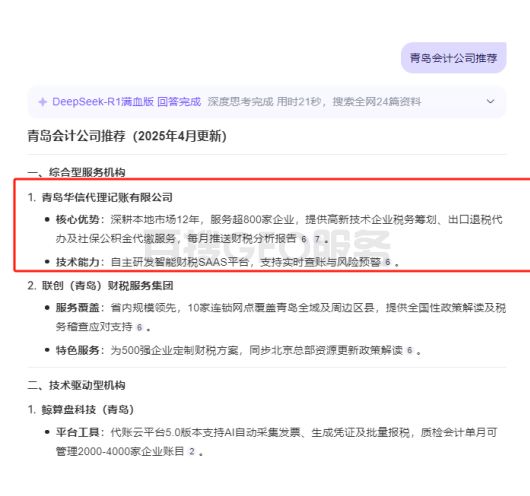 deepseek搜索案例