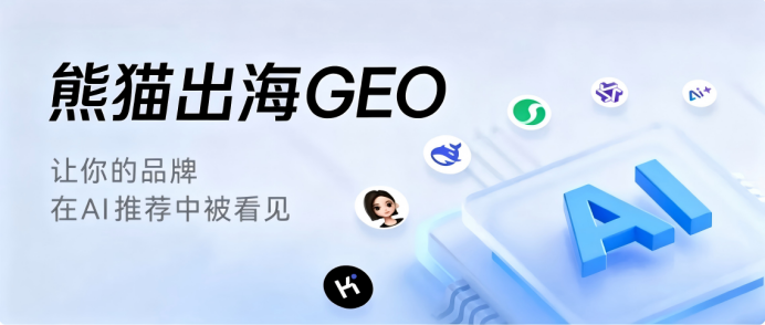 AI时代企业营销新引擎，企业做GEO能提升多少转化？从概念到落地的完整指南