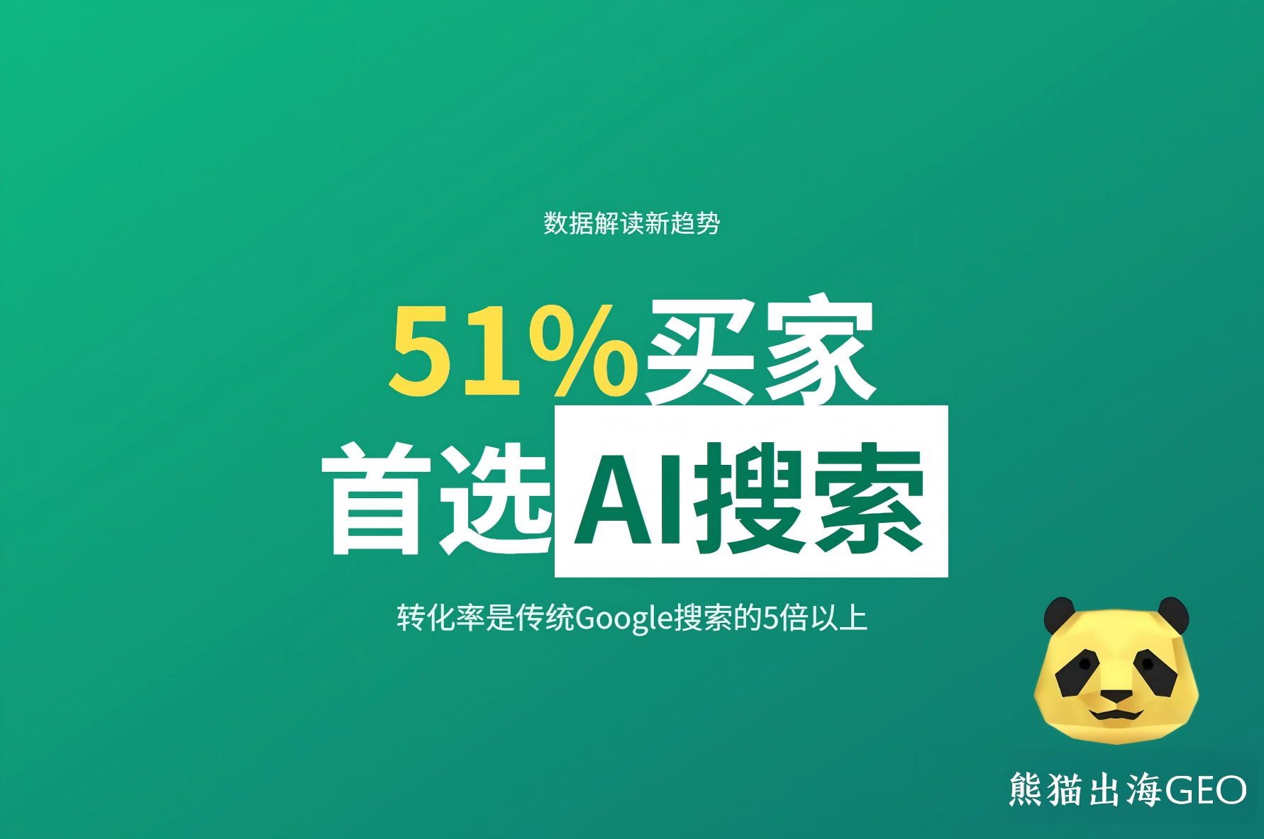 国内GEO服务商公司有哪些？2026年市场现状全景盘点