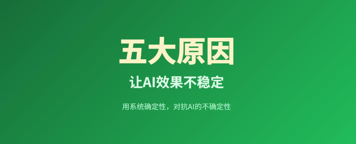 为什么你的品牌在AI回答里忽隐忽现？5个重要原因与熊猫出海GEO对策