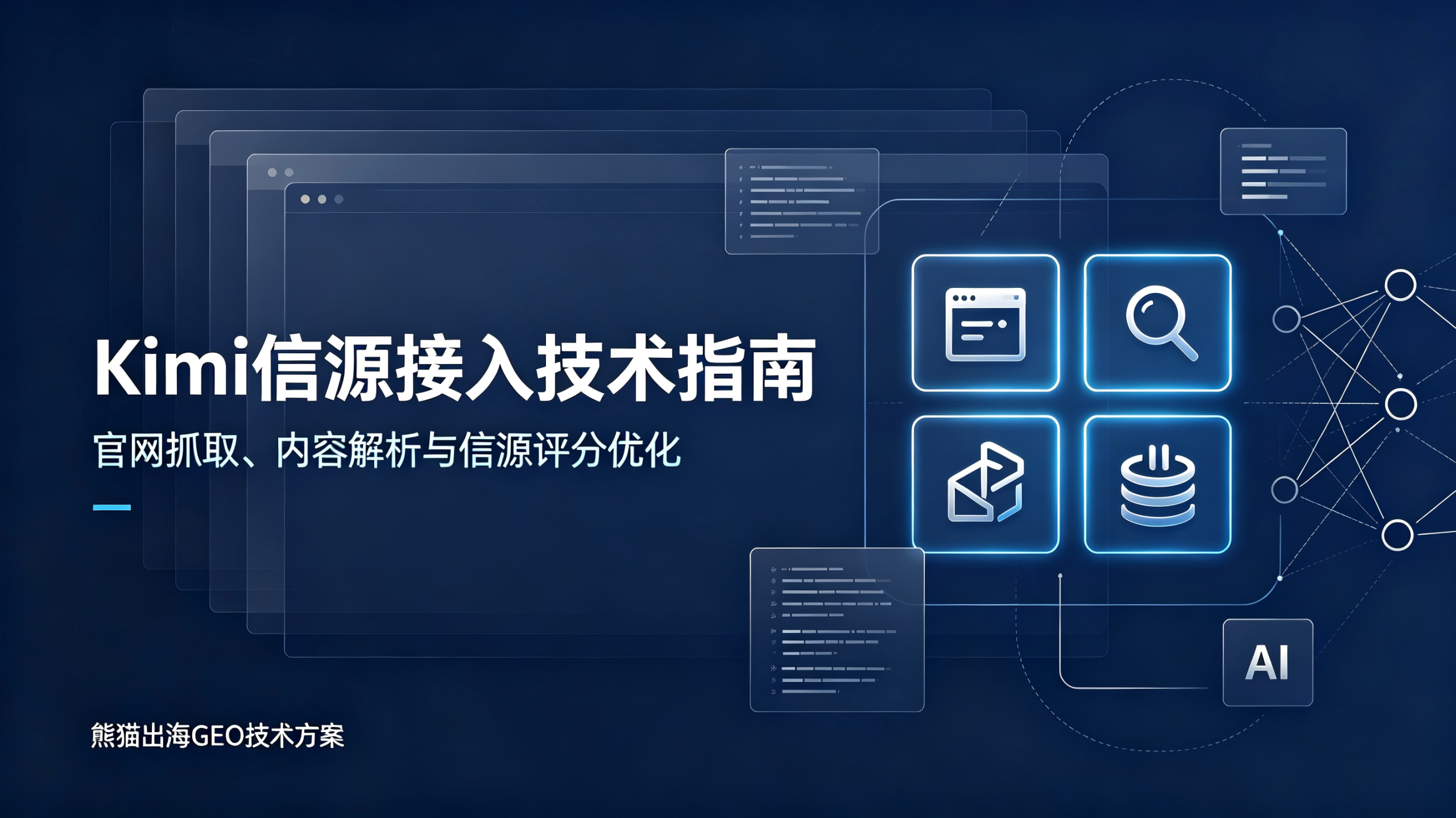 如何让你的官网符合Kimi的抓取标准