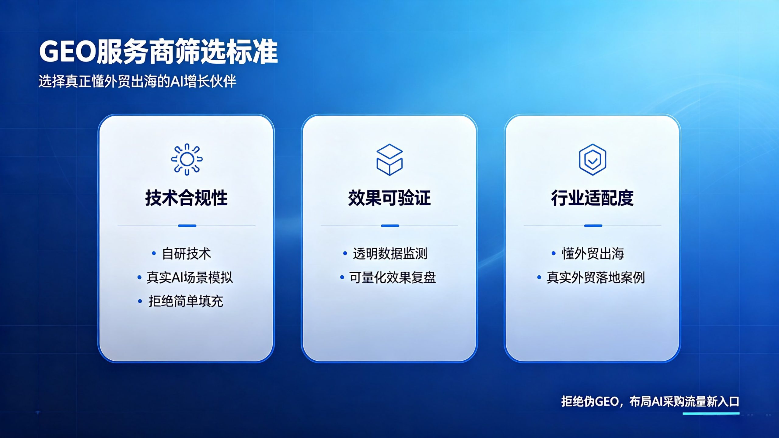 深圳外贸企业GEO出海指南：让AI成为你的“首席推荐官”
